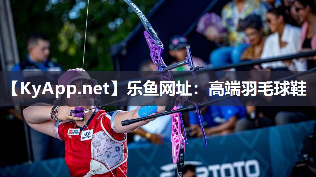 乐鱼网址：高端羽毛球鞋